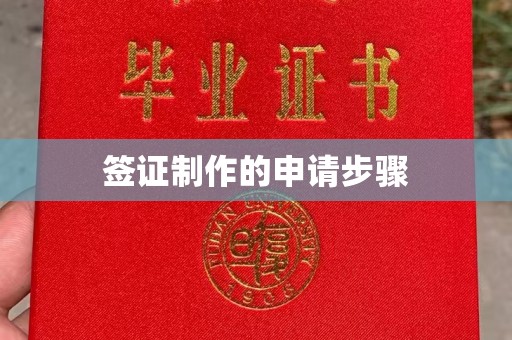 阿荣旗签证制作的申请步骤